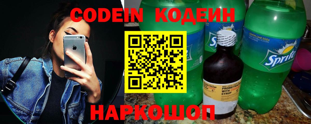 Кодеин Purple Drank Кстово