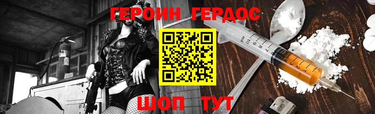 ГЕРОИН  ГЕРОИН VHQ  Вход с VPN  Кстово 